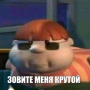 З Л Ы Д Э Н Ь ___убогий on My World.