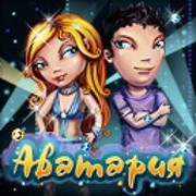 Аватария - Все об этой игре.(Конкурсы,фокусы и т.д) группа в Моем Мире.