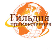 Гильдия Приключенцев группа в Моем Мире.