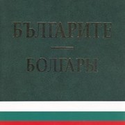 Болгары  группа в Моем Мире.