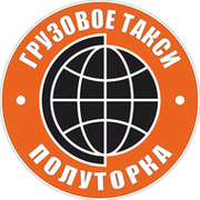 Грузовое такси ПОЛУТОРКА группа в Моем Мире.