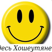 Хошеутово (Sity)-  :))The best:)))))))) группа в Моем Мире.