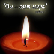 Молодёжное служение группа в Моем Мире.