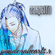 Pandorahearts.ru | Закрыто | группа в Моем Мире.