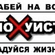 ПАРТИЯ ПОХУИСТОВ группа в Моем Мире.