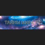 Tayny mira TV группа в Моем Мире.