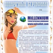 Туристическая компания "Миллениум" группа в Моем Мире.