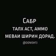 Сабр картинка точики