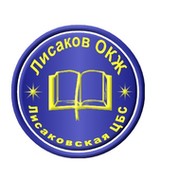 Библиотека Лисаковск on My World.