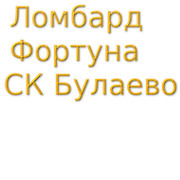 Ломбард Фортуна  СК Булаево on My World.